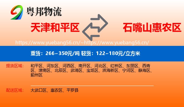 天津和平区到惠农区物流