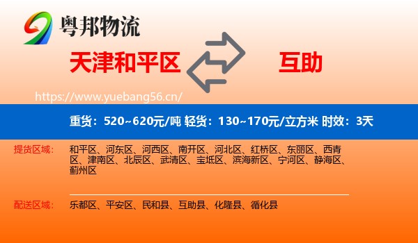 天津和平区到互助县物流专线名片