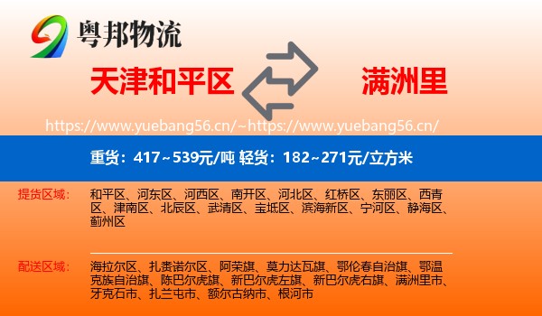天津和平区到满洲里市物流