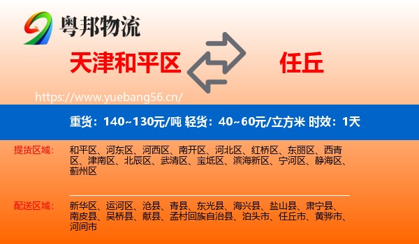 天津和平区到任丘市物流专线名片