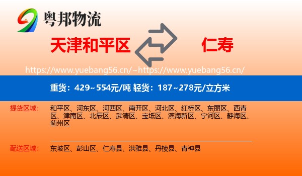 天津和平区到仁寿县物流