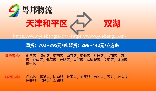 天津和平区到双湖县物流
