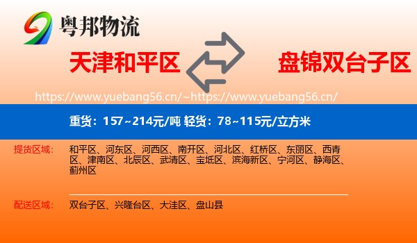 天津和平区到双台子区物流