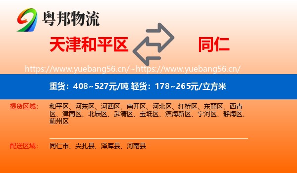 天津和平区到同仁市物流