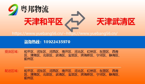 天津和平区到武清区物流