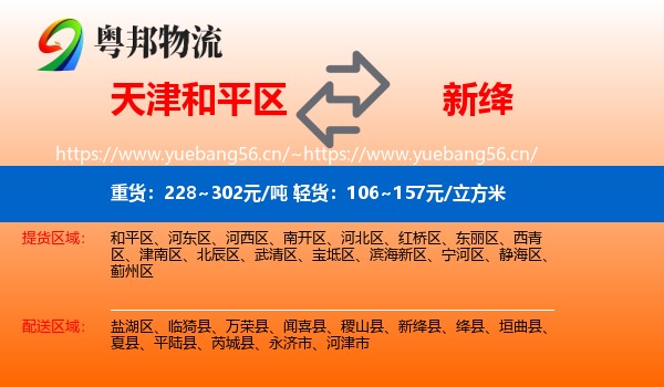 天津和平区到新绛县物流