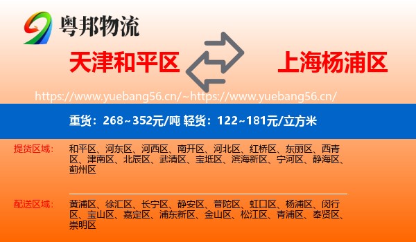 天津和平区到杨浦区物流