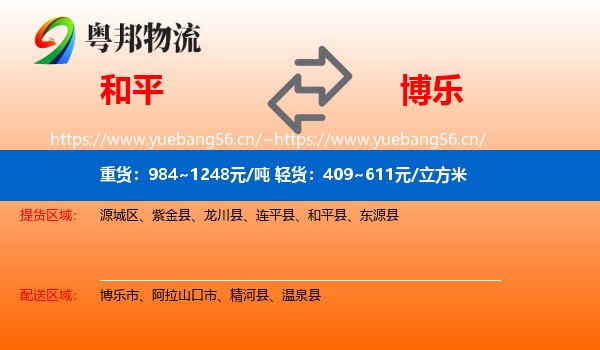 和平到博乐市物流