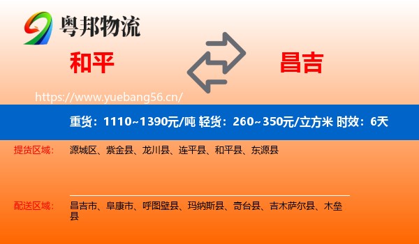 和平到昌吉物流专线名片