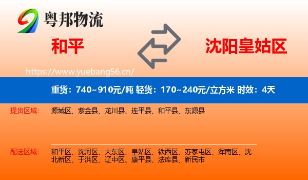 和平到皇姑区物流专线名片