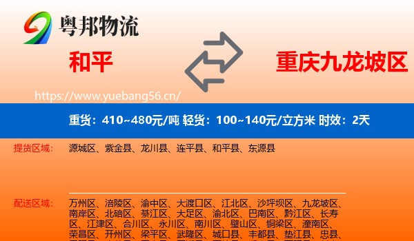 和平到九龙坡区物流专线名片
