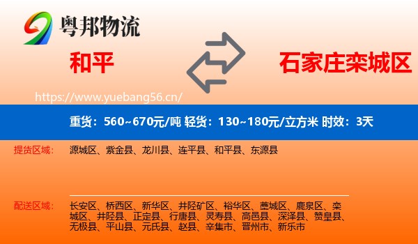 和平到栾城区物流 和平到栾城区物流专线名片