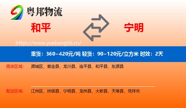 和平到宁明县物流专线名片