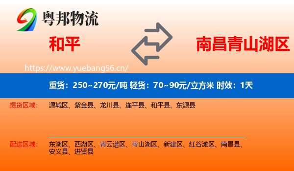 和平到青山湖区物流专线名片