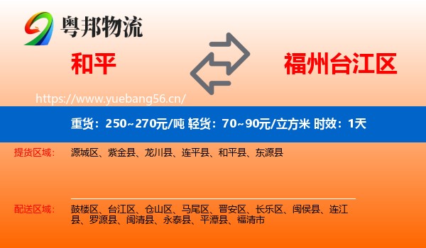和平到台江区物流专线名片