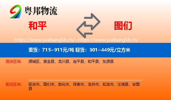 和平到图们市物流