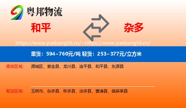 和平到杂多县物流