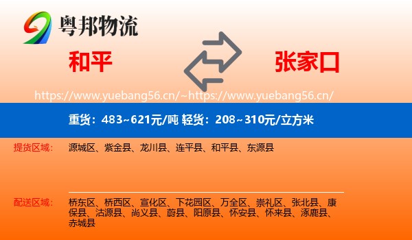 和平到张家口物流