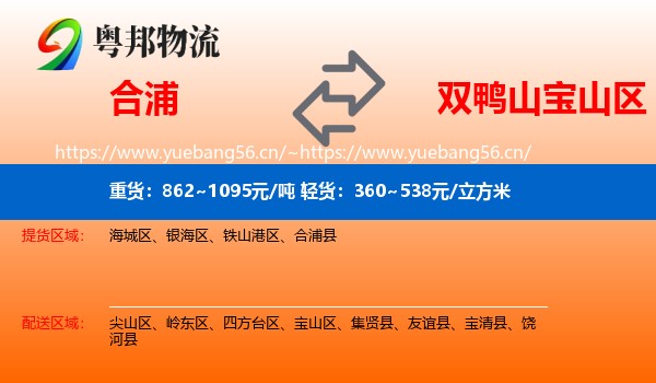 合浦到宝山区物流