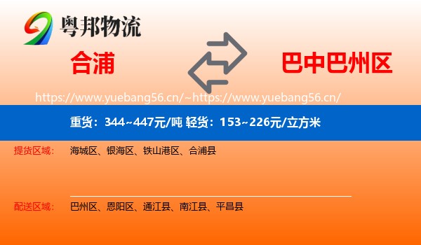 合浦到巴州区物流