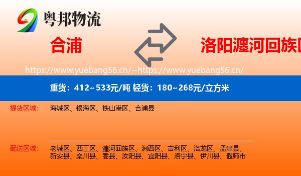 合浦到瀍河回族区物流