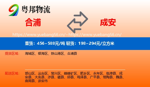 合浦到成安县物流