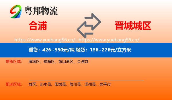 合浦到城区物流