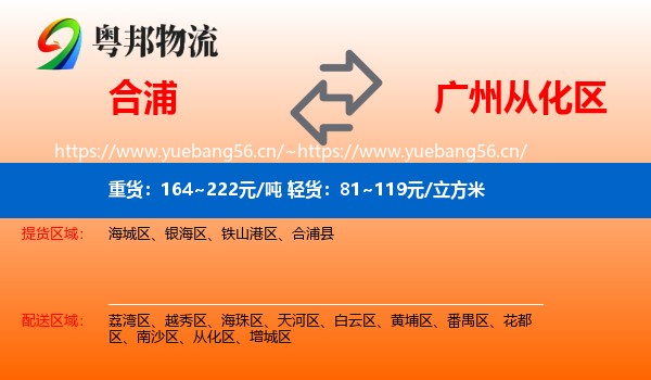 合浦到从化区物流
