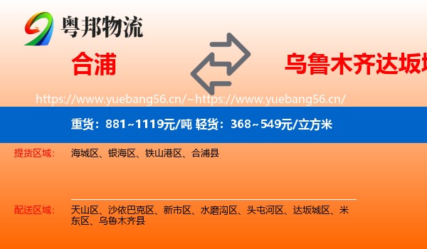 合浦到达坂城区物流