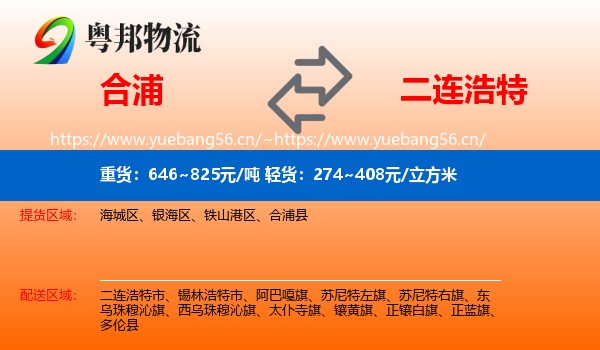 合浦到二连浩特市物流