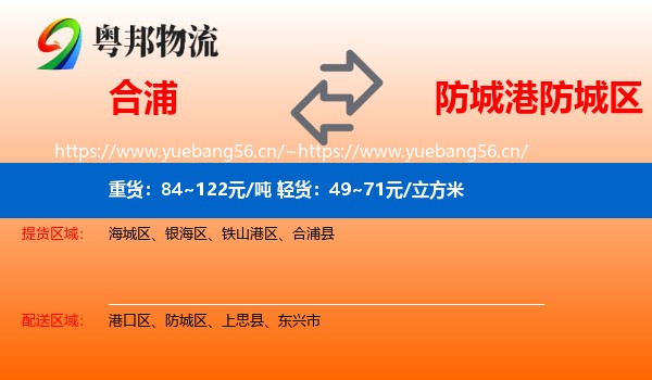 合浦到防城区物流