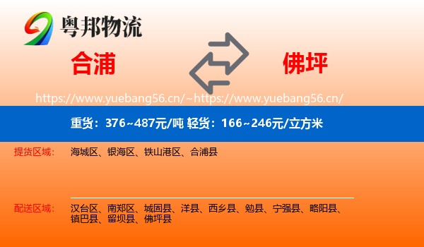 合浦到佛坪县物流