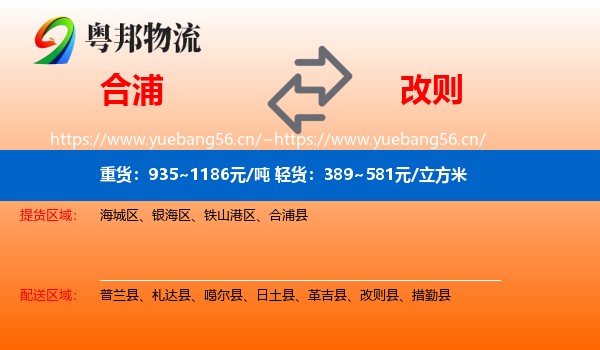 合浦到改则县物流