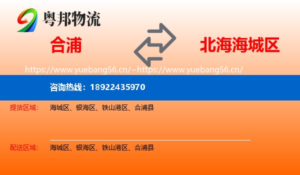 合浦到海城区物流