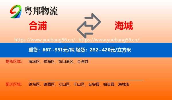 合浦到海城市物流