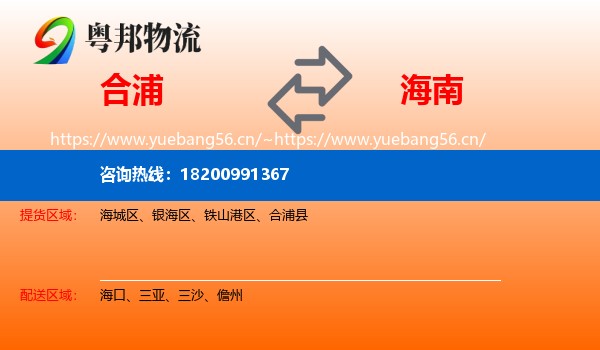 合浦到海南物流