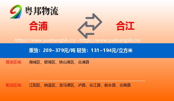 合浦到合江县物流