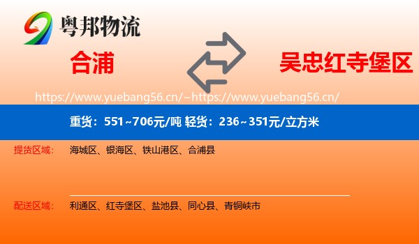 合浦到红寺堡区物流