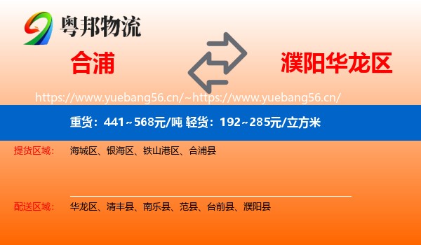 合浦到华龙区物流
