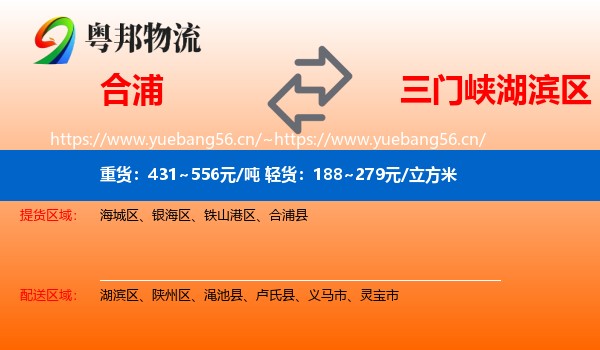 合浦到湖滨区物流
