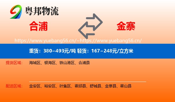 合浦到金寨县物流