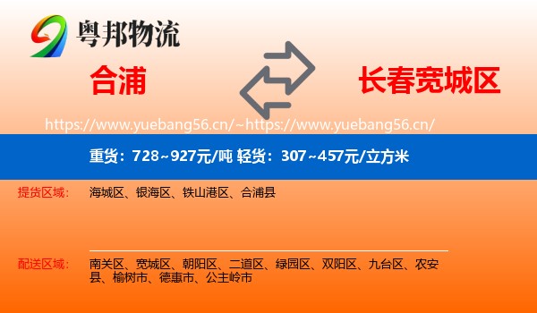 合浦到宽城区物流