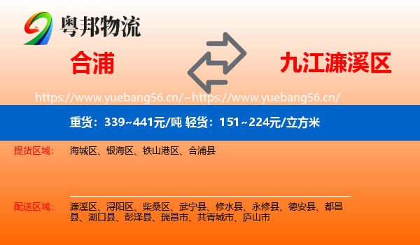 合浦到濂溪区物流