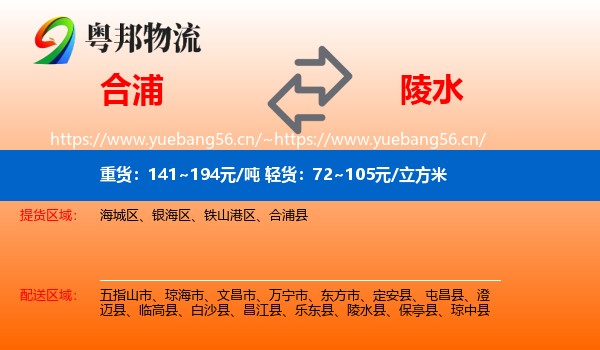 合浦到陵水县物流