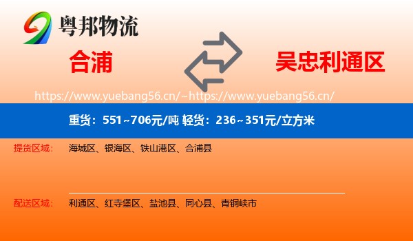 合浦到利通区物流