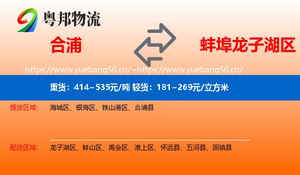 合浦到龙子湖区物流