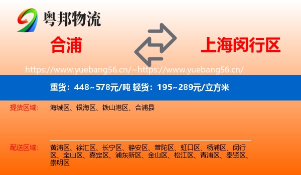 合浦到闵行区物流
