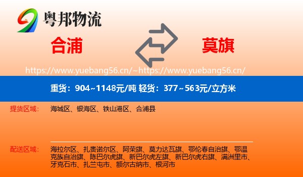 合浦到莫力达瓦旗物流