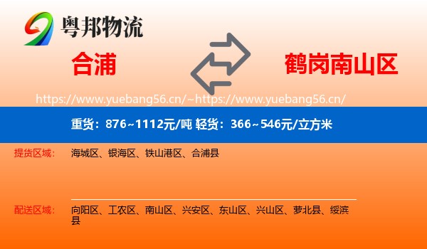 合浦到南山区物流