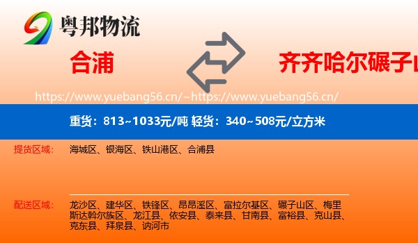 合浦到碾子山区物流